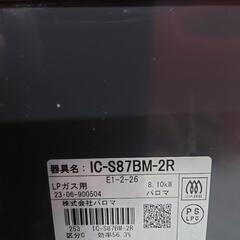 【売ります】パロマ　二口＋水なしグリル付コンロ　LPガス（プロパンガス）用　IC-S87BM-2R　2023年製の画像