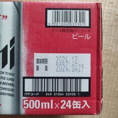 最終値下げ！アサヒスーパードライ 500ml×24缶の画像