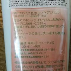 値下げ！PSフェイスケア & ボディケアジェルの画像