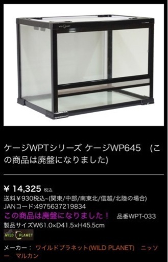 爬虫類育成ケージ