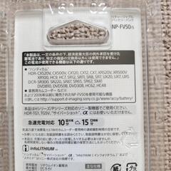 SONY バッテリー NP-FV50/5 ②の画像