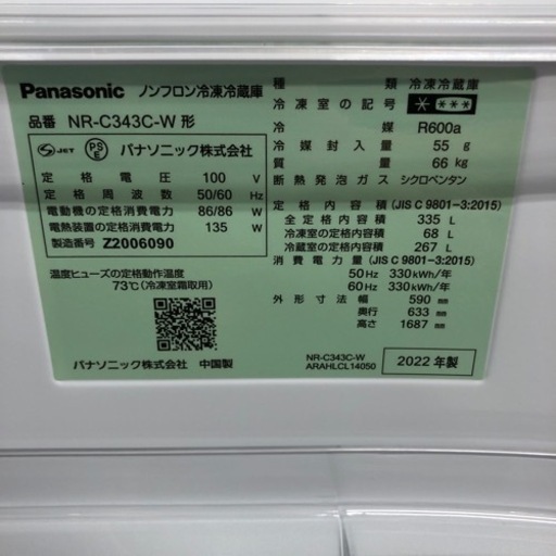 Panasonic 3ドア冷蔵庫 NR-C343C-W 2022年製　55,000円