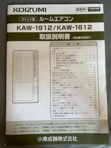 最終値下げKOIZUMIルームエアコン2021年製
