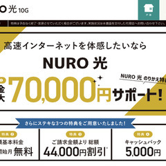最大70,000円サポート!!インターネットのお申込みなら当店に...