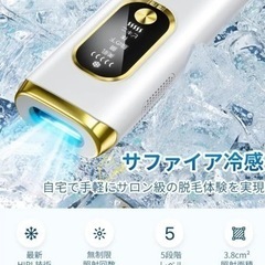 脱毛器  21J パワフル高出力 冷感サファイア　 照射回数無制限 無痛脱毛 レディース 全身脱毛 VIO対応 メンズ 髭の脱毛 HIPL光脱毛器 5つ脱毛モード 手動・連続照射切替可 操作簡単 光美容器 家庭用 男女適用 保護サングラス付き プレゼントの画像