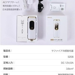 脱毛器  21J パワフル高出力 冷感サファイア　 照射回数無制限 無痛脱毛 レディース 全身脱毛 VIO対応 メンズ 髭の脱毛 HIPL光脱毛器 5つ脱毛モード 手動・連続照射切替可 操作簡単 光美容器 家庭用 男女適用 保護サングラス付き プレゼントの画像