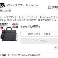 ノートパソコンケースの画像