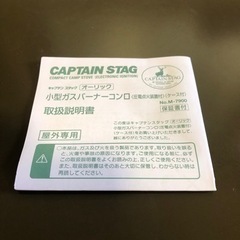 ガスバーナー(CAPTAIN STAG)の画像