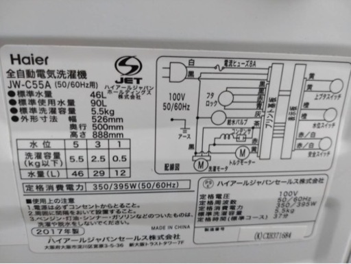 Haier  全自動洗濯機  5.5kg