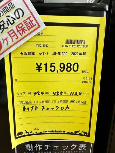 【U1662】★冷蔵庫 ﾊｲｱｰﾙ JR-N130C 2022