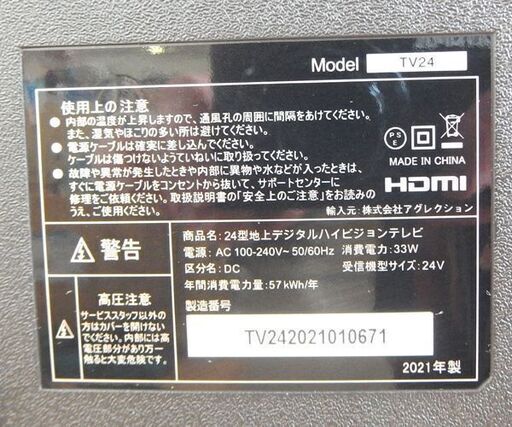 24インチ 地上デジタルハイビジョンテレビ 2021年製 TV24 液晶TV☆ 札幌市 北区 屯田 