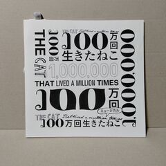遠い夏のゴッホ、100万回生きたねこのパンフ、Parfums Prothetiquesの画像