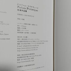 遠い夏のゴッホ、100万回生きたねこのパンフ、Parfums Prothetiquesの画像