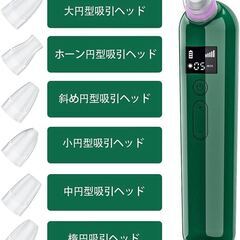 毛穴吸引器 LED表示 男女兼用　まとめ買い歓迎　卸ます　アマゾン引き上げ商品　倒産品　ネット商材　卸ます　転売　アマゾン引き上げ商品　卸し　問屋　倒産品　転売OK　ネット商材　アマゾン　商品　景品　コンペの画像