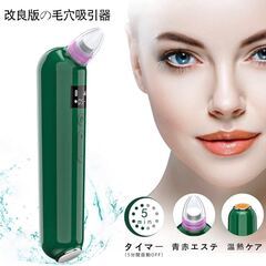 毛穴吸引器 LED表示 男女兼用　まとめ買い歓迎　卸ます　アマゾン引き上げ商品　倒産品　ネット商材　卸ます　転売　アマゾン引き上げ商品　卸し　問屋　倒産品　転売OK　ネット商材　アマゾン　商品　景品　コンペの画像