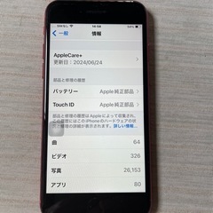 iPhone SE(第2世代)🟥赤64GB 極美品の画像