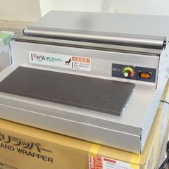 リサイクル品 朝日産業 ポリラッパー B-45PN 業務用　N-221
