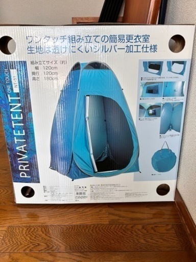 (受付停止中)ワンタッチ 簡易更衣室