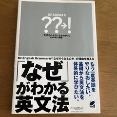 「なぜ」がわかる英文法