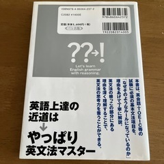 「なぜ」がわかる英文法の画像