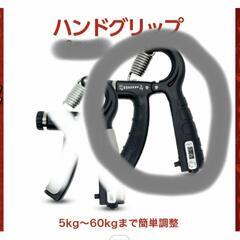 【値段交渉可】ハンドグリップ  筋トレ器具 握力トレーニング 握...