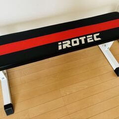 IROTEC（アイロテック）フラットベンチ 筋トレ 自宅トレ 
