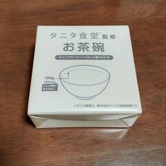 タニタ食堂🍚お茶碗