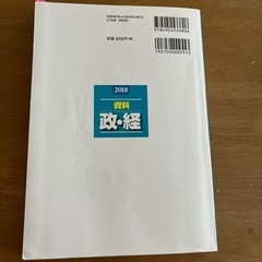 2018 資料　政◦経の画像