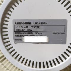 アイリスオーヤサーキュレーター（扇風機）の画像