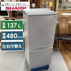 S744 ⭐ SHARP 2ドア冷蔵庫 (137L 両開き) 20年製 SJ-D14F⭐ 動作確認