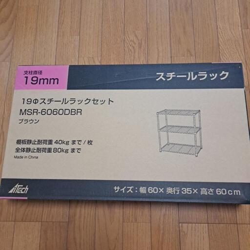 スチールラック