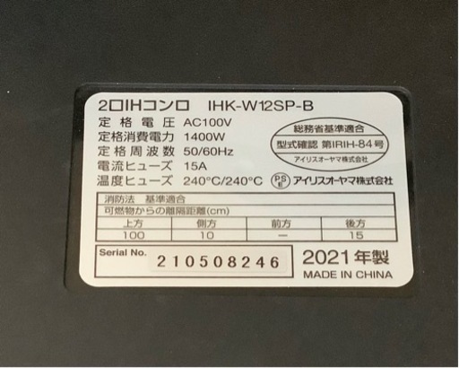 2口IHコンロ IHK-W12P-B ブラック　リサイクルショップ宮崎屋　佐土原店　25.6.1F