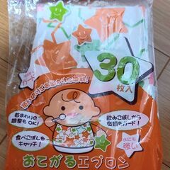 【処分】☆ベビー用品☆紙エプロン☆(11枚)