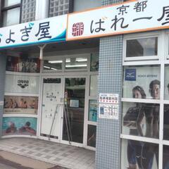 水泳・バレーボール専門店販売スタッフ募集の画像