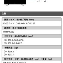 60インチ液晶テレビ(SHARP)の画像