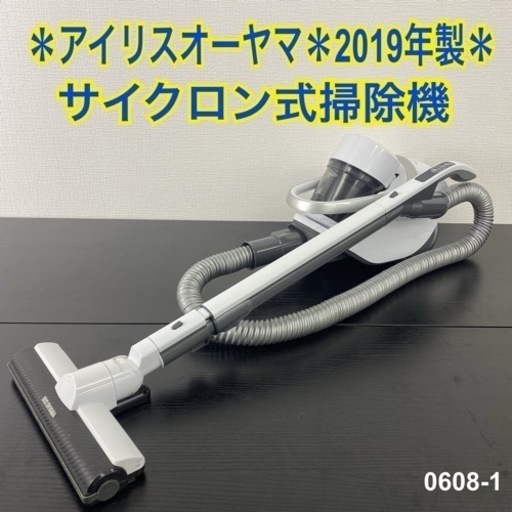 【ご来店限定】＊ アイリスオーヤマ サイクロン式掃除機　2019年製＊