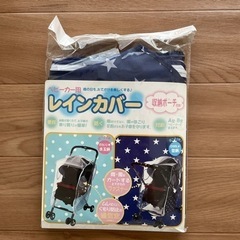 ベビー用品、ベビーカーレインカバー