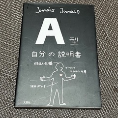 A型自分の説明書　帯なし