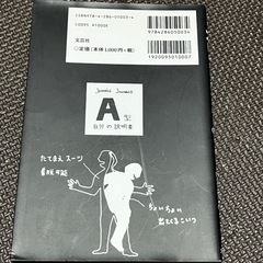 A型自分の説明書　帯なしの画像