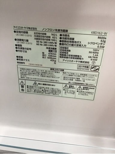 ⚫︎販売終了⚫︎冷蔵庫　2ドア　162L 2019年製 アイリスオーヤマ　中古品