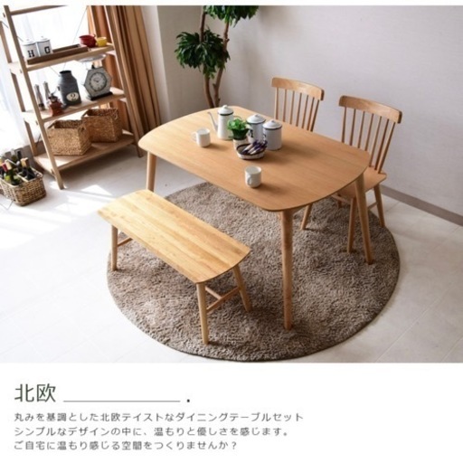 家具 ダイニングセット　ダイニングテーブル　ベンチ　ダイニングチェア