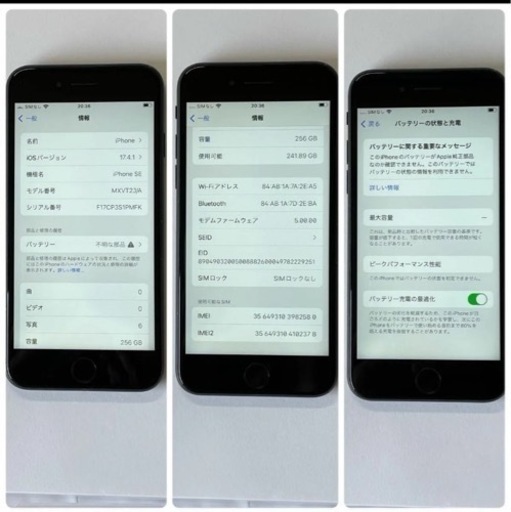iPhone SE2 256GB バッテリー100%