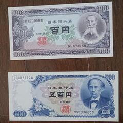 旧紙幣600円