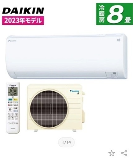 8畳用エアコンダイキン