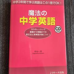 魔法の中学英語
