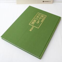 向井潤吉風景画選集 懐かしき日本の風景 抒情編 旅愁編 素描集 民家の四季(冬欠品) 日本美術教育センター 札幌市 清田区 平岡の画像
