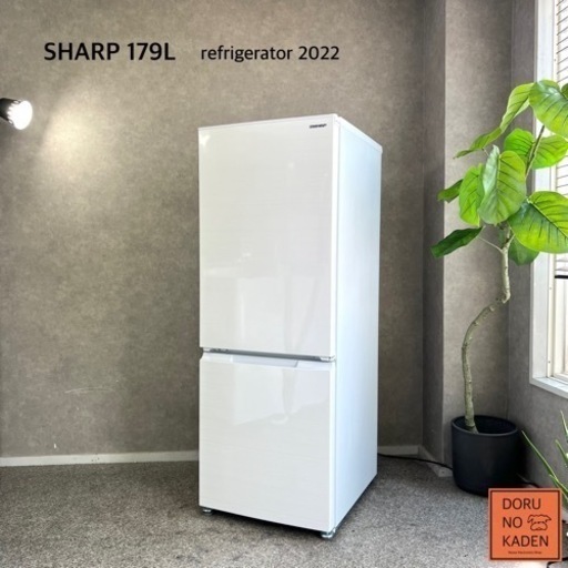 ☑︎ご成約済み SHARP 一人暮らし冷蔵庫 大きめ179L✨ 2022年製⭕️