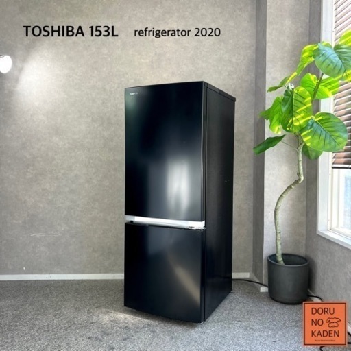 ☑︎ご成約済み TOSHIBA 一人暮らし冷蔵庫 153L✨ 2020年製⭕️