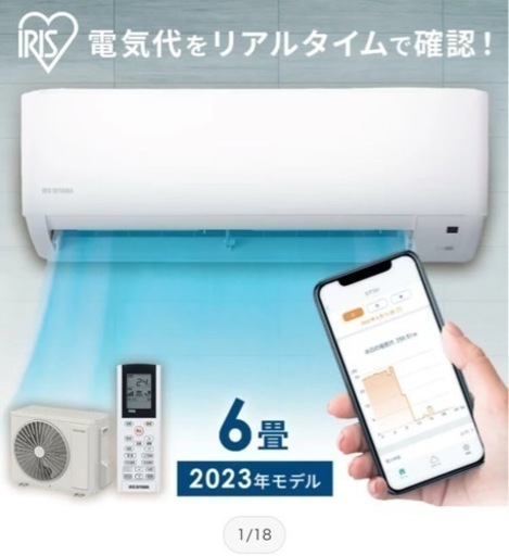エアコン6畳用アイリスオーヤマ