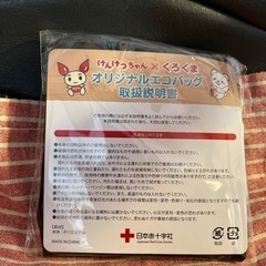 けんけつちゃんエコバッグ他の画像